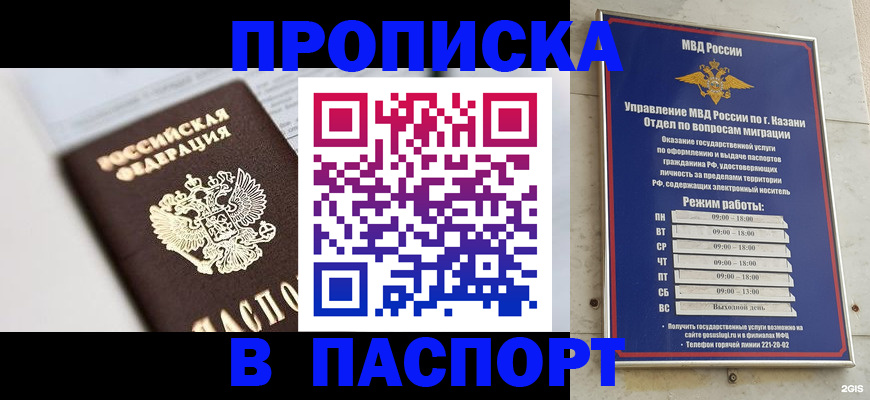 прописка в квартире в Воткинске