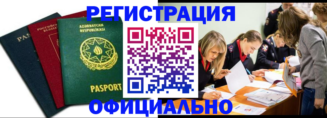 миграционный учет в Воткинске